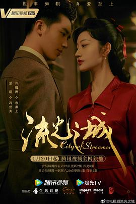 流光之城第21集