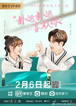 扑通扑通喜欢你第15集