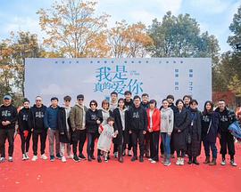 我是真的爱你第29集