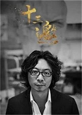 十三邀 第三季第04集