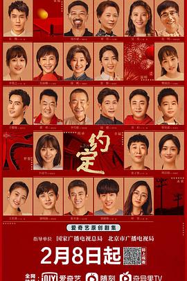 约定2021第29集