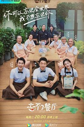 忘不了餐厅 第二季第03集