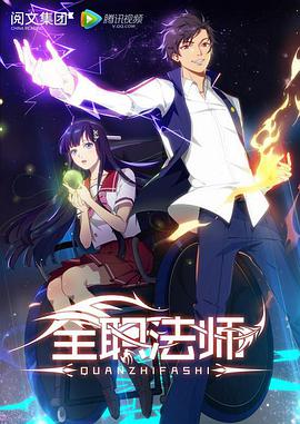 全职法师 第一季第02集