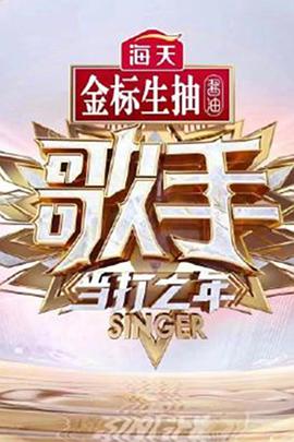 歌手·当打之年歌手当打之年2020.04.10期