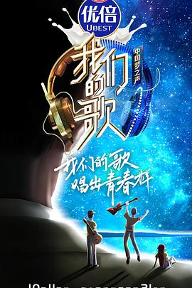 我们的歌第二季20201227