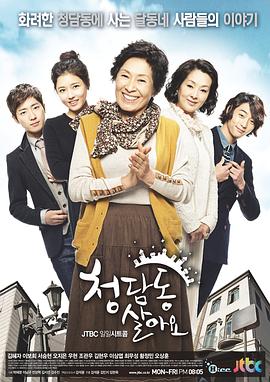 住在清潭洞第46集