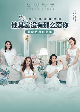 他其实没有那么爱你第34集