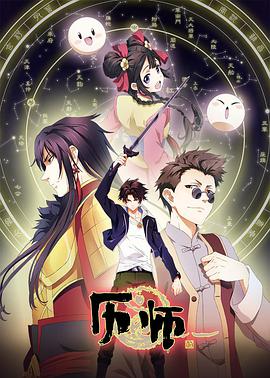 历师第01集