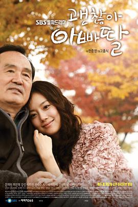 没关系，爸爸的女儿第17集(大结局)