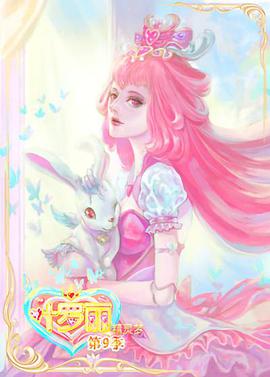 精灵梦叶罗丽9第21集