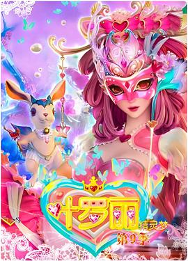 精灵梦叶罗丽4第23集