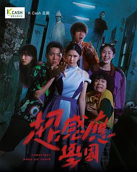 超感应学园国语第12集