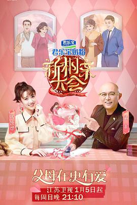 新相亲大会 第三季新相亲大会第三季第14期