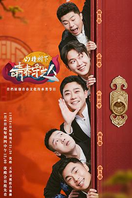 青春守艺人青春守艺人2021.12.24期
