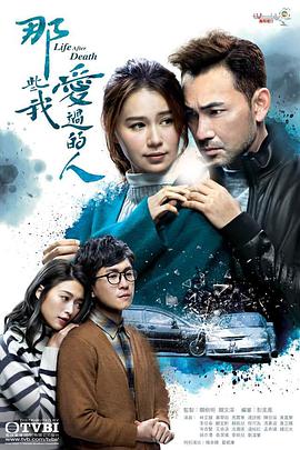 那些我爱过的人粤语第10集