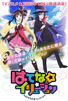 奇幻☆怪盜第07集