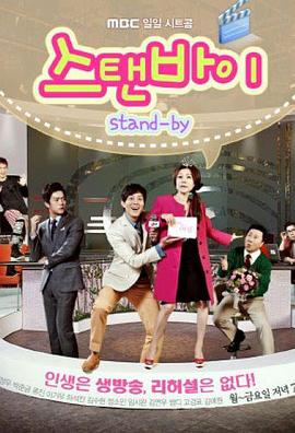 Stand By第32集