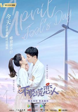 不说谎恋人第20集