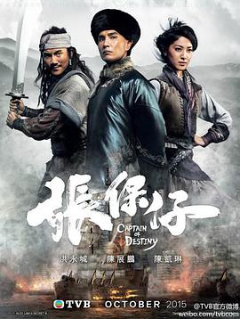 张保仔国语第06集