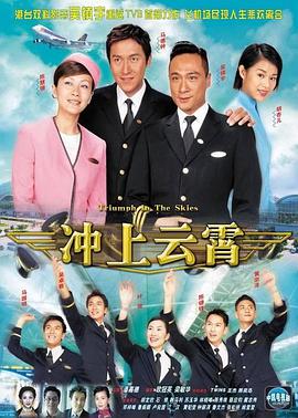冲上云霄国语第37集