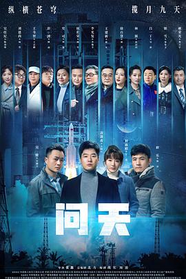 问天第14集
