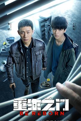 重生之门第21集