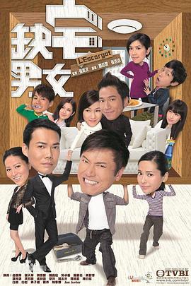 缺宅男女国语第09集