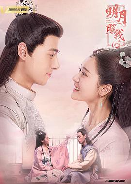 明月照我心第18集