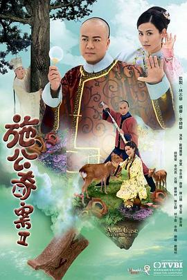 施公奇案2国语第06集