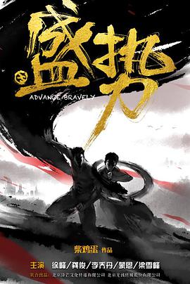 盛势第28集