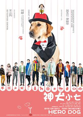 神犬小七第一季第30集