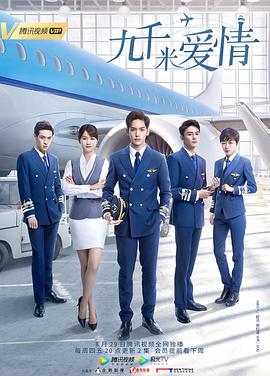 九千米爱情第12集