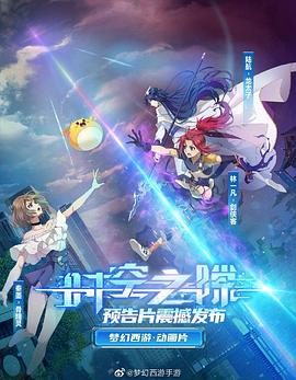 时空之隙第08集