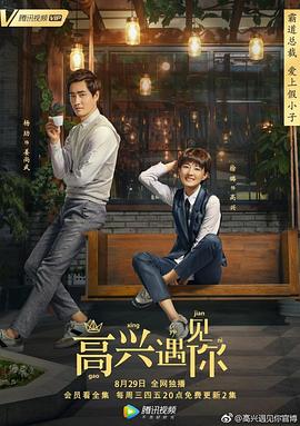高兴遇见你第14集