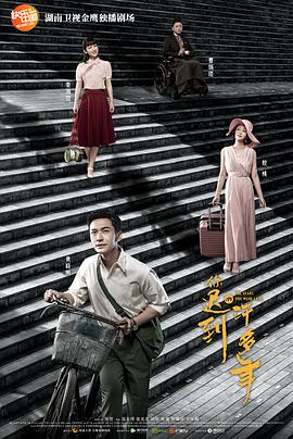 你迟到的许多年第10集
