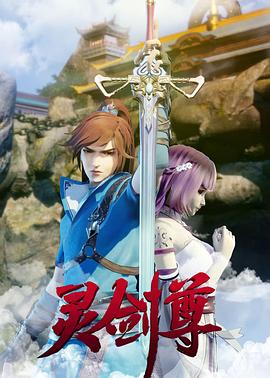 灵剑尊第294集