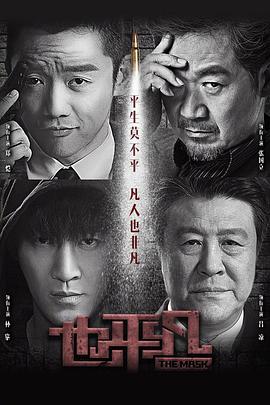 也平凡第10集
