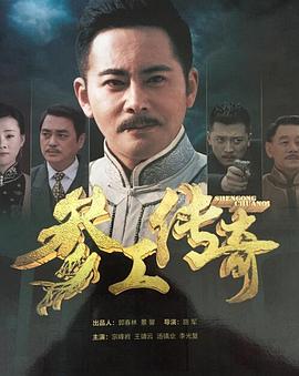 参工传奇第44集