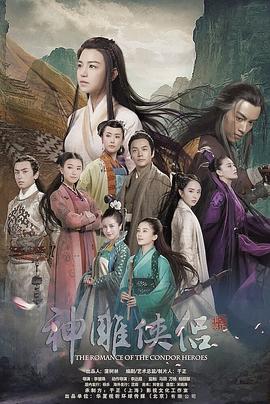 神雕侠侣陈妍希版粤语第01集