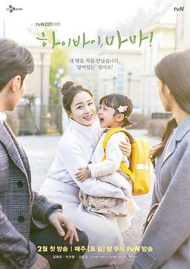 你好妈妈，再见！第05集