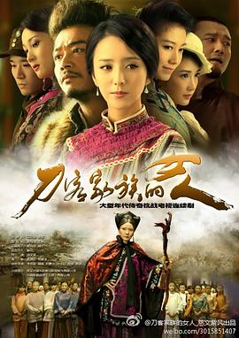刀客家族的女人第32集