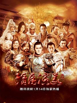 隋唐演义第44集