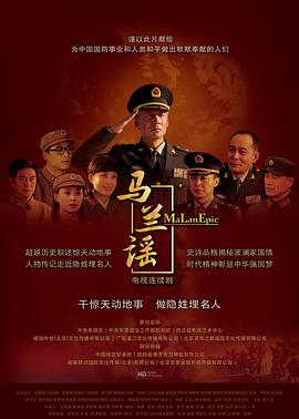 马兰谣第01集