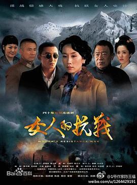 女人的抗战第38集