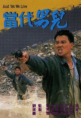 当代男儿国语第26集