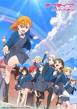 LoveLive! Superstar!!第二季第06集