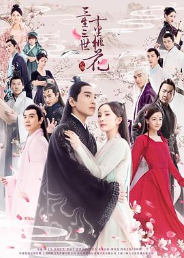 三生三世十里桃花杨幂版第35集