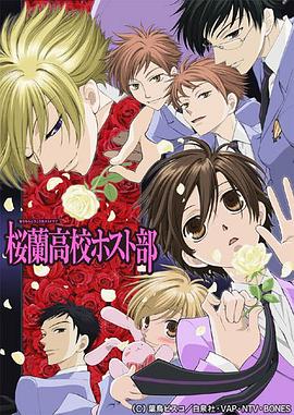 樱兰高校男公关部第23集