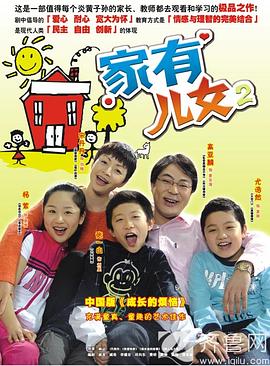 家有儿女2第61集