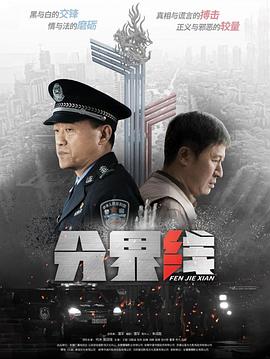 分界线第39集